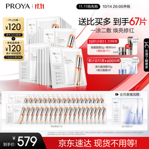 珀萊雅（PROYA） 雙抗面膜2.0 提拉緊致補(bǔ)水彈潤(rùn)透亮面膜禮物女友生日禮物 【到手67片】雙抗面膜30片