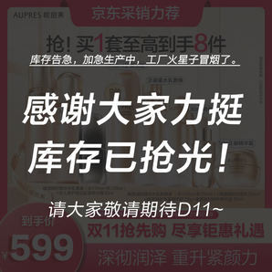 歐珀萊（AUPRES）【11.11搶先購(gòu)】臻源凝時(shí)水乳黑精靈套裝緊致飽滿(mǎn)保濕 滋潤(rùn)型