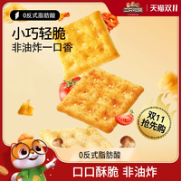 【三只松鼠咔呲脆35g】非油炸嘎吱脆薯片餅干各種解饞小吃零食品