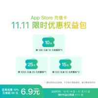 Apple 蘋果 App Store 充值卡 雙十一限時優(yōu)惠權(quán)益包