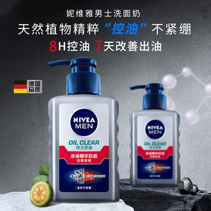 Nivea 妮維雅 男士抗痘潔面 洗面奶150g+贈(zèng)潔面小支