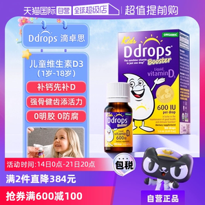 【自營(yíng)】Ddrops滴卓思VD3滴劑兒童維生素d3一歲以上600IU促鈣吸收