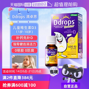 【自營】Ddrops滴卓思VD3滴劑兒童維生素d3一歲以上600IU促鈣吸收