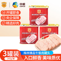 MALING 梅林 午餐肉罐頭 臻品午餐肉 340g*3罐