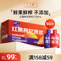 寧之春 紅黑枸杞原漿禮盒裝2700ml