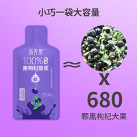 新養(yǎng)集 100%鮮榨黑枸杞原漿300ml(30mlX10袋）