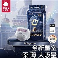 babycare 獅子王國 紙尿褲 M76/L60/XL54片