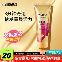 PANTENE 潘婷 三分鐘奇跡護(hù)發(fā)素女發(fā)膜修復(fù)干枯毛躁?duì)C染受損開叉潤(rùn)發(fā)精華柔順 紫色150ml