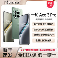 OnePlus 一加 OPPO 一加 Ace 3 Pro 新品 第三代驍龍8旗艦芯片超長續(xù)航12