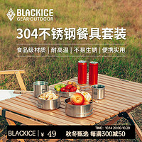 BLACKICE 黑冰 戶外野餐露營(yíng)304不銹鋼餐具五件套（杯碗盤） 銀色