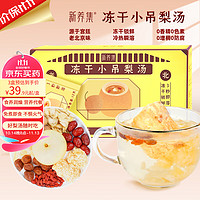 新養(yǎng)集 老北京風味小吊梨湯羹禮盒12gX7袋傳承宮廷滋補潤燥送禮免煮即食凍干銀耳秋梨枸杞百合雪梨湯
