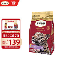 FREGATE 弗列加特 70%鮮肉含量 全價(jià)高肉天然糧成貓貓糧 鮮乳鴿味 2kg