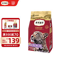 FREGATE 弗列加特 70%鮮肉含量 全價高肉天然糧成貓貓糧 鮮乳鴿味 2kg