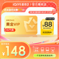 iQIYI 愛奇藝 黃金會員 15個月