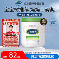 Cetaphil 絲塔芙 大白罐保濕霜 550g