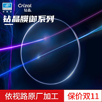 essilor 依視路 鉆晶膜御鏡片1.60折射率*2片+贈鏡宴鈦框多款可選 原廠加工