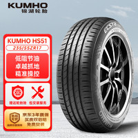 錦湖輪胎 KUMHO汽車(chē)輪胎 235/55R17 103W HS51 適配途觀/凱迪拉克