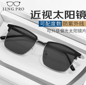 JingPro 鏡邦 1.60近視/偏光太陽(yáng)鏡（含散光）+時(shí)尚GM同款鏡框多款可選