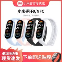 Xiaomi 小米 手環(huán)9 NFC版 智能手環(huán)