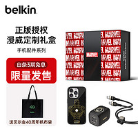 belkin 貝爾金 漫威禮盒 65W氮化鎵雙C口充電頭+2米磁扣Type-C數(shù)據(jù)線+蘋果15ProMax鋼鐵俠手機殼