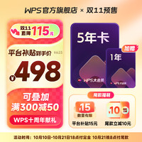 WPS 金山軟件 大會(huì)員6年卡
