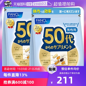 【自營】日本FANCL芳珂50歲男士綜合維生素bc復(fù)合保健品30袋/包*2