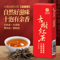 茶優(yōu)祥 云南古樹(shù)紅茶 濃香型茶葉6.5g/包