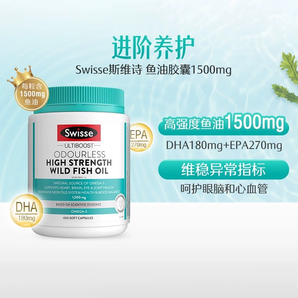 Swisse無腥味1500mg高濃度深海魚油野生omeg3 400粒DHA