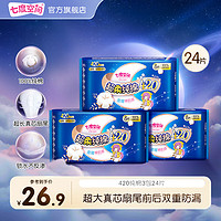 SPACE7 七度空間 少女系列 超薄純棉夜用衛(wèi)生巾 42cm*24片