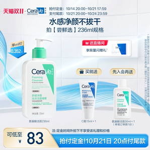 【雙11立即付定】CeraVe適樂膚氨基酸敏感肌洗面奶保濕溫和護屏障