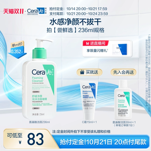 【雙11立即付定】CeraVe適樂(lè)膚氨基酸敏感肌洗面奶保濕溫和護(hù)屏障