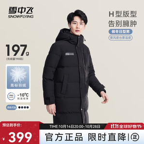 雪中飛秋冬新款時尚休閑舒適廓形男士“H”版型印花立領(lǐng)連帽羽絨服男 黑色|8056 175/92A