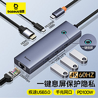 BASEUS 倍思 六合一Typec擴展塢 拓展塢USB-C轉(zhuǎn)USB3.0轉(zhuǎn)接頭適用于蘋果電腦華為筆記本