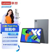 Lenovo 聯(lián)想 小新Pad Pro12.7英寸 新款天璣2.9K144Hz 8GB+128GB