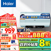 Haier 海爾 熱水器電熱水器家用儲水式速熱節(jié)能一級能效60L 3300W 新品推薦MA5