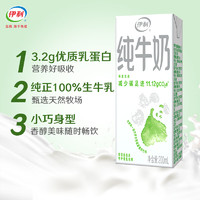 yili 伊利 純牛奶 200ml*24盒/箱