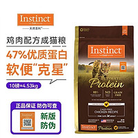 Instinct 百利 高蛋白雞肉貓糧 4.5kg