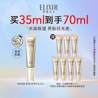 ELIXIR 怡麗絲爾 優(yōu)悅活顏柔滑防護(hù)精華乳 SPF30 PA++++ 35ml