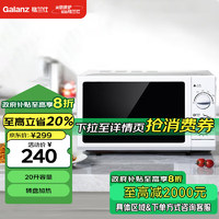 Galanz 格蘭仕 20升家用便攜式微波爐 五檔火力 營養(yǎng)解凍 內膽易清潔 轉盤式W0