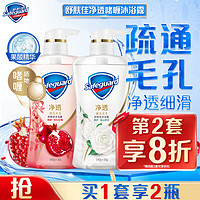 Safeguard 舒膚佳 凈透啫喱沐浴露 紅石榴570g+山茶花570g  （贈(zèng)200g*2補(bǔ)充裝）