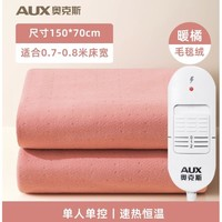 AUX 奧克斯 電熱毯 單區(qū)域控溫 150*70cm