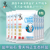 xuetian 雪天 鹽    未加碘精制鹽300g*8包