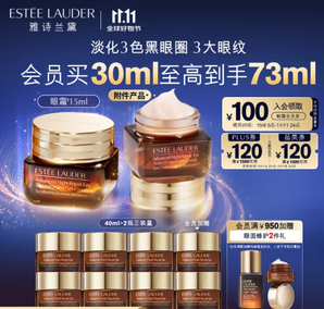 白 菜！Estée Lauder 雅詩(shī)蘭黛 特潤(rùn)修護(hù)精華眼霜 小棕瓶15ml*2支 送5ml*8件+3ml+7ml精華