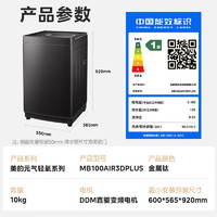 Midea 美的 元?dú)廨p氧系列 MB100AIR3DPLUS 波輪洗衣機(jī) 10公斤