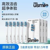 usmile笑容加電動(dòng)牙刷頭正版原裝軟毛褪色提醒通用