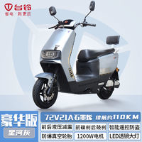 TAILG 臺鈴 電動車 72V21Ah