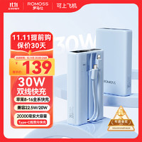 ROMOSS 羅馬仕 自帶線充電寶 20000mAh 30W雙向快充