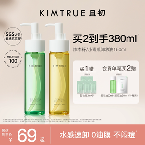 KIMTRUE且初卸妝油女小青瓜溫和清潔敏感肌眼唇卸妝液水膏正品