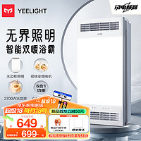 Yeelight 易來 智能雙風(fēng)浴霸 G10