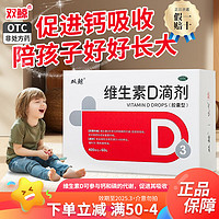 雙鯨 維生素D滴劑 400IU*60粒/1盒